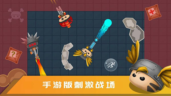 迷你吃鸡通用版