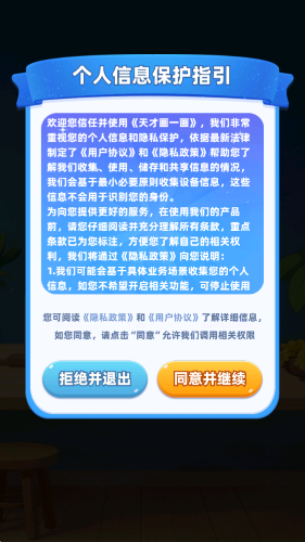 天才画一画手游无广告版