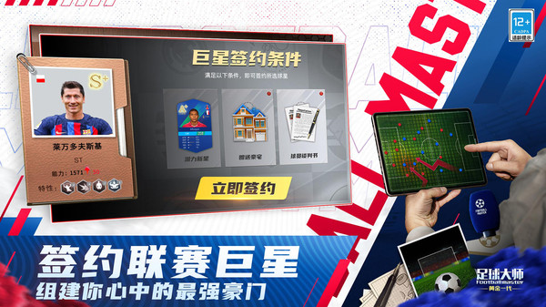 足球大师黄金一代手游直装版图2