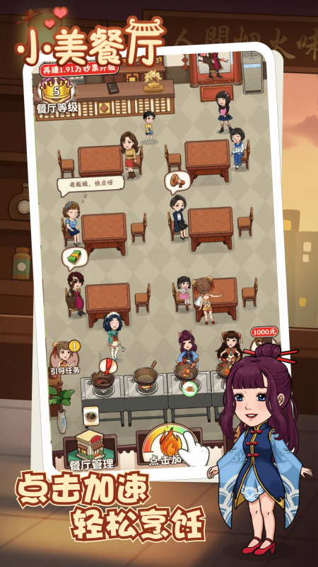 小美餐厅游戏纯净最新版