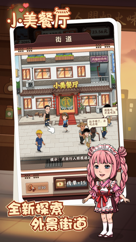 小美餐厅游戏纯净最新版
