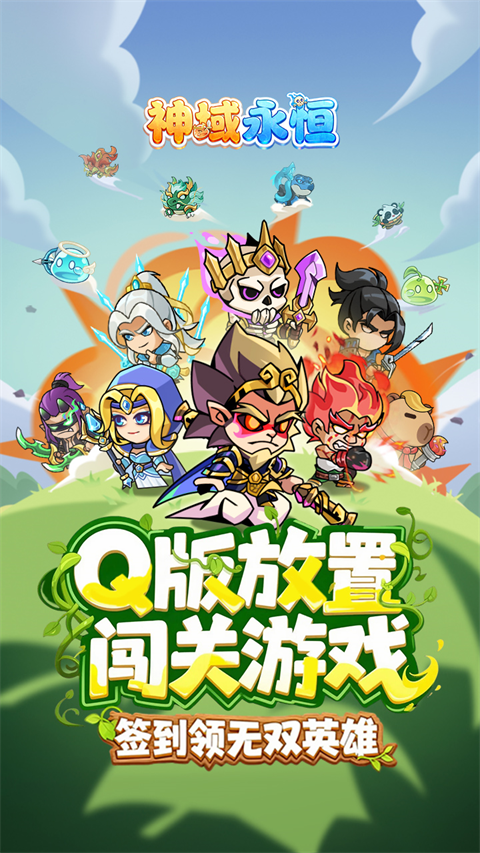 神域永恒手游免费版图1