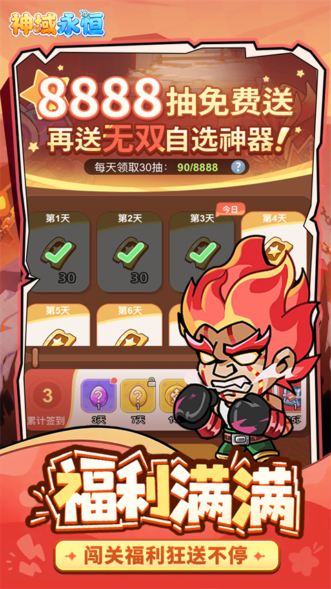 神域永恒手游免费版图2