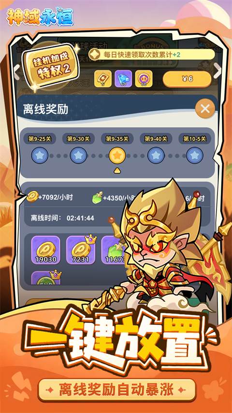 神域永恒手游免费版图4