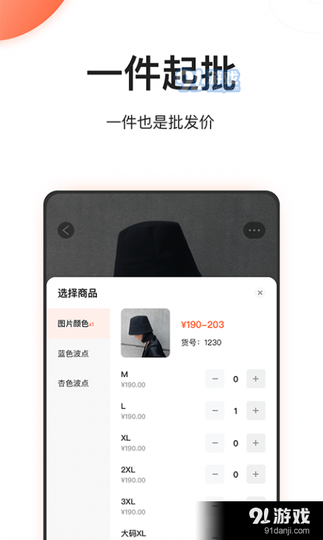 遛货安卓版图3
