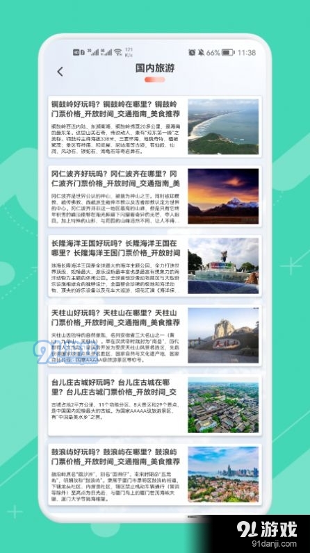旅行大玩家官方最新版图3