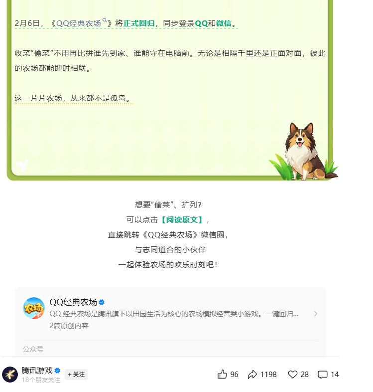 QQ经典农场2月6日回归，掀起怀旧热潮