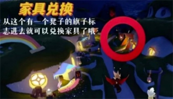 《光遇织光季》家具如何兑换？这份指南告诉你