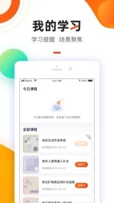 智子健康通用版图2