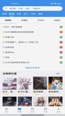 藏书阁小说网官方入口图3