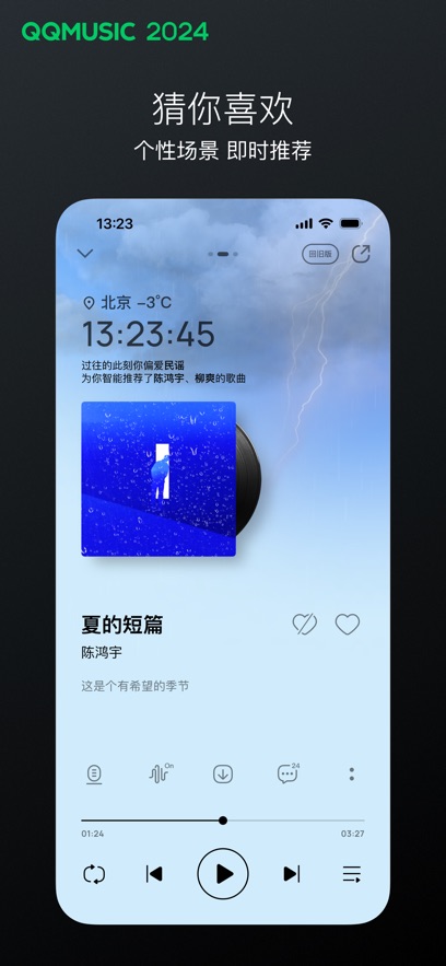 qq音乐在线听歌(1)