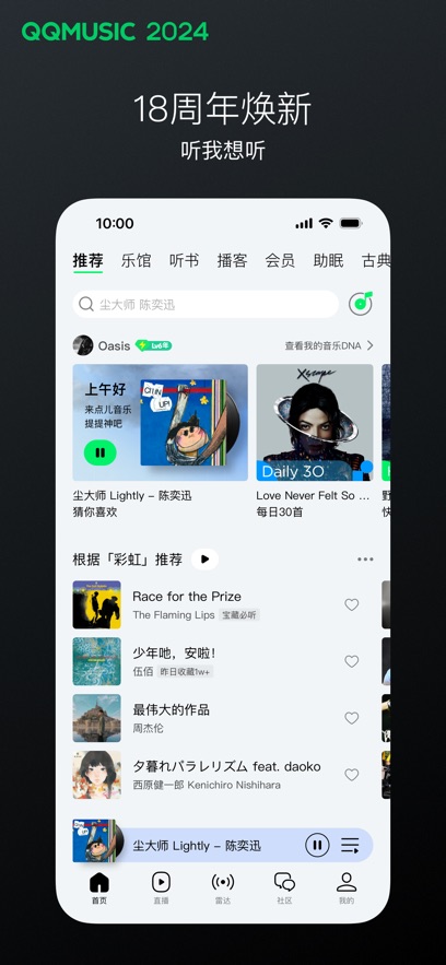 qq音乐在线听歌(4)