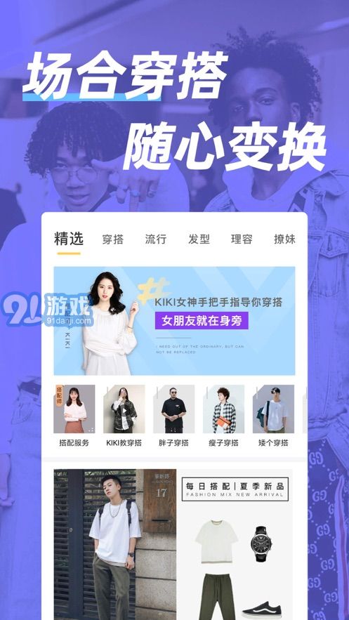 男人帮软件安卓版图4