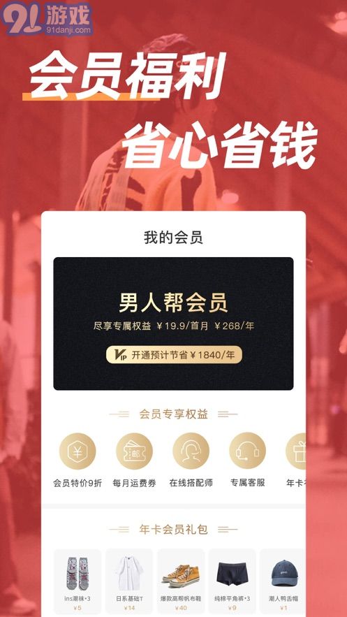 男人帮软件安卓版图5