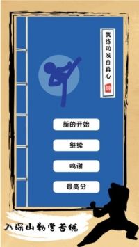 我练功发自真心原版图3