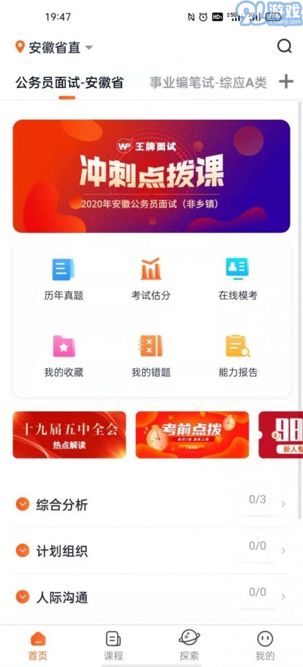 王牌公考正版图1