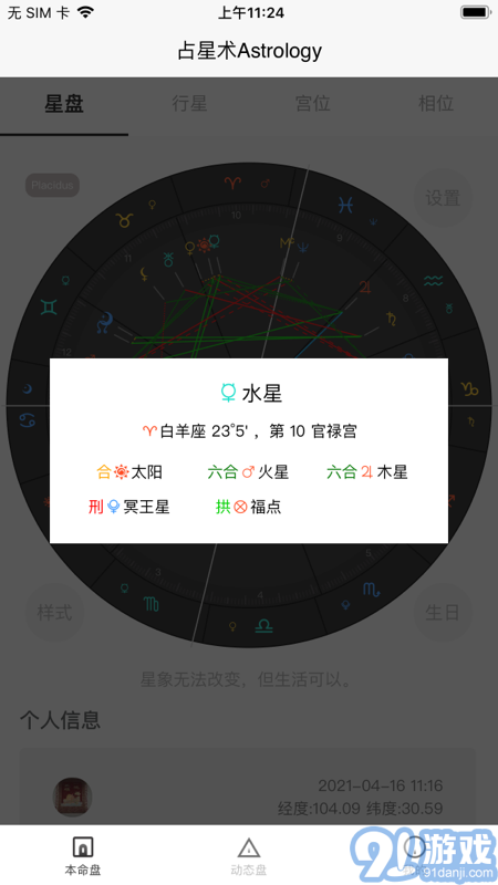 爱占星图1