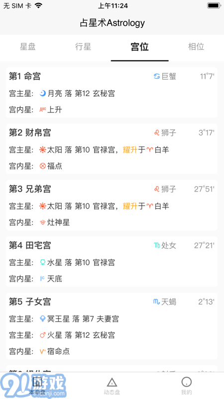 爱占星图2