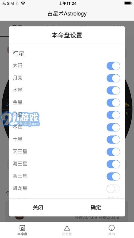 爱占星图3