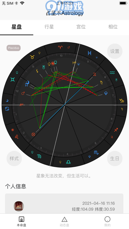 爱占星图4