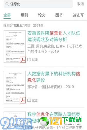 爱学术免费原版图1