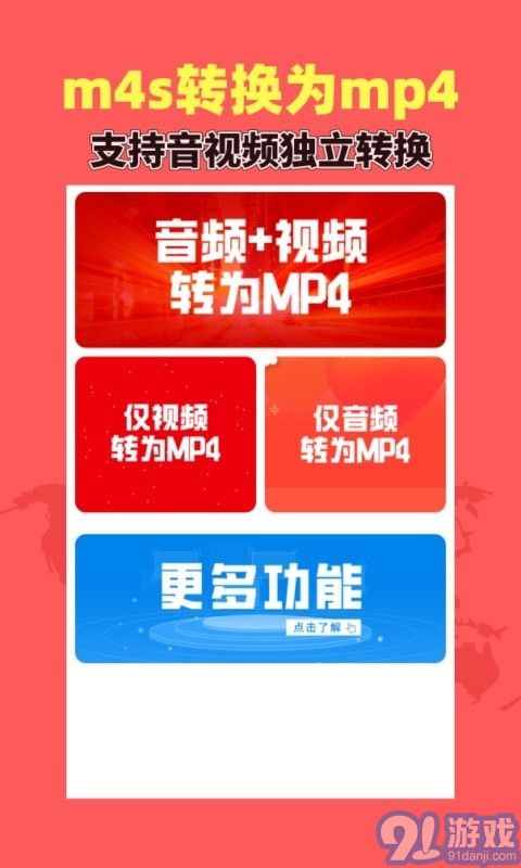 秒转M4S免费版图2
