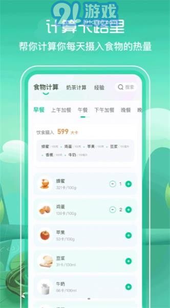 BMI减肥食谱安卓版图1
