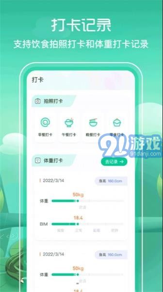 BMI减肥食谱安卓版图3