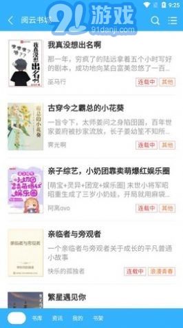 阅云书城(4)