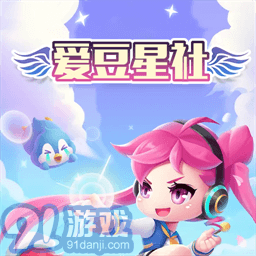爱豆星社