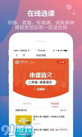 双师小课(2)