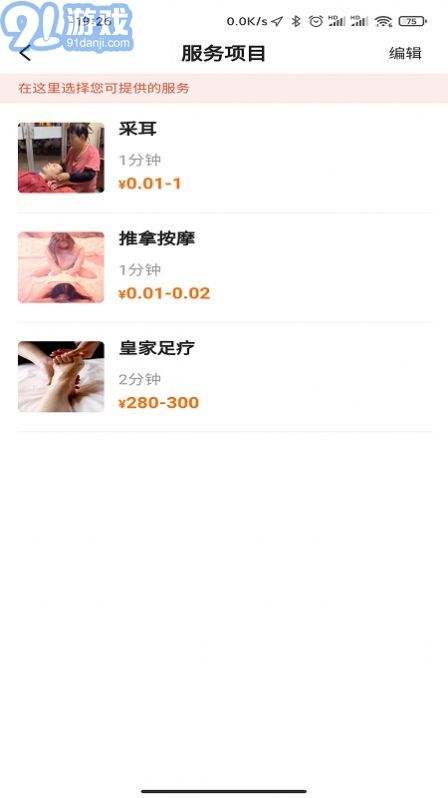 如约按摩(2)