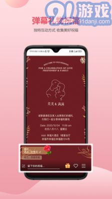 婚贝请柬手机版图1