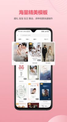 婚贝请柬手机版图3