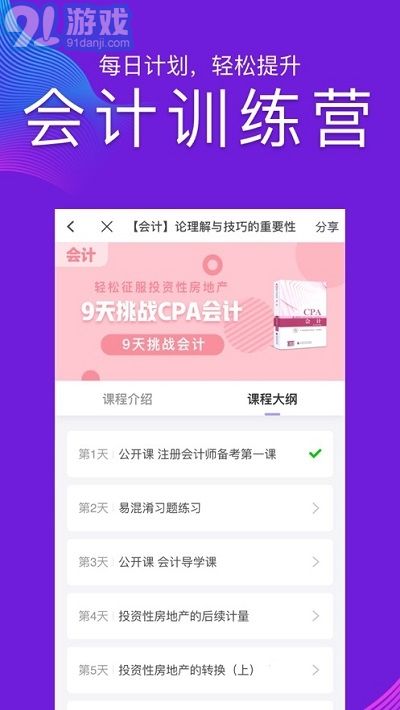 CPA注册会计师题库(2)