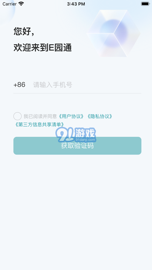 E园通免费版图1