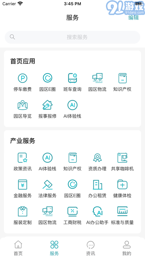 E园通免费版图2