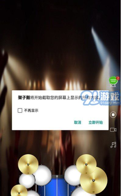 架子鼓安卓版图2
