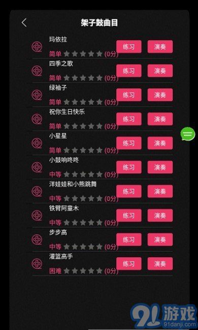 架子鼓安卓版图3