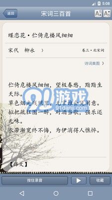 天鸿嘉汇宋词三百首(1)