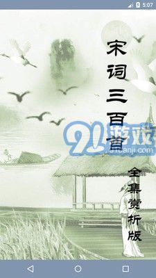 天鸿嘉汇宋词三百首(4)