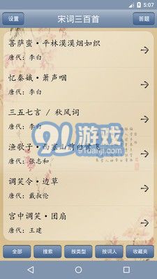 天鸿嘉汇宋词三百首(5)