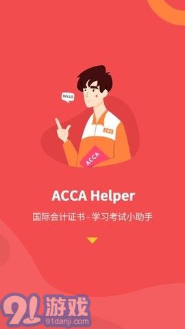 ACCAHelper(2)