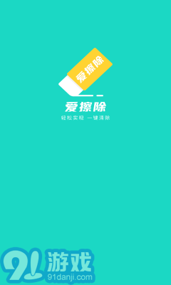 爱擦除(1)