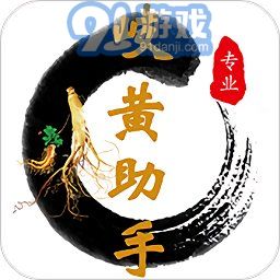 岐黄助手手机正版