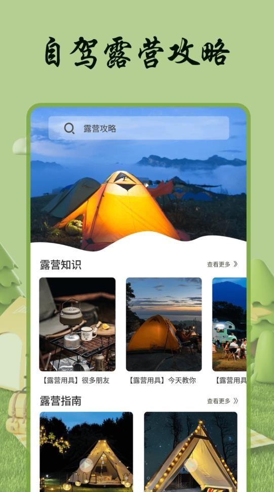 自游宝露营(3)