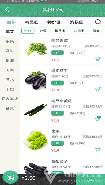 好菜到家官方最新版图2