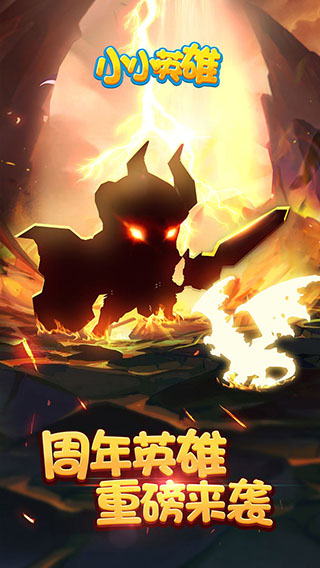 小小英雄游戏纯净最新版图2