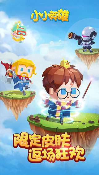 小小英雄游戏纯净最新版图3