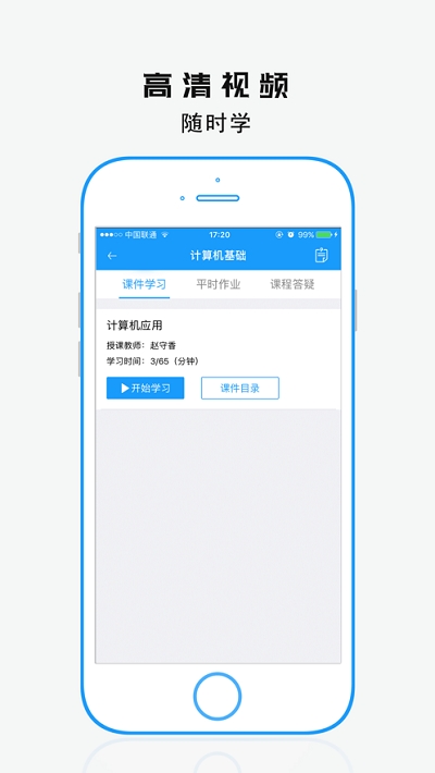 自考教育云课堂安卓版图1